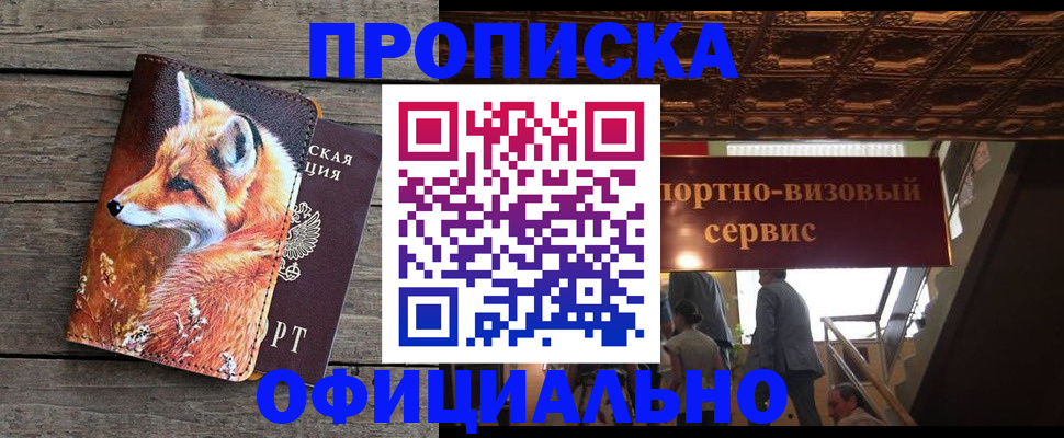 прописка для военкомата в Камне-на-Оби