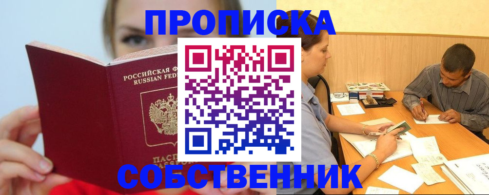 прописка поиск в Камне-на-Оби