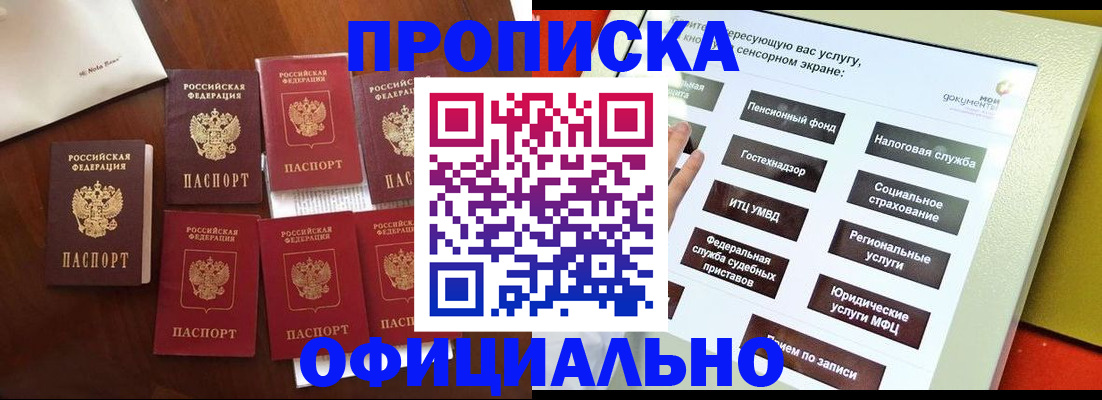 прописка для работы в Камне-на-Оби