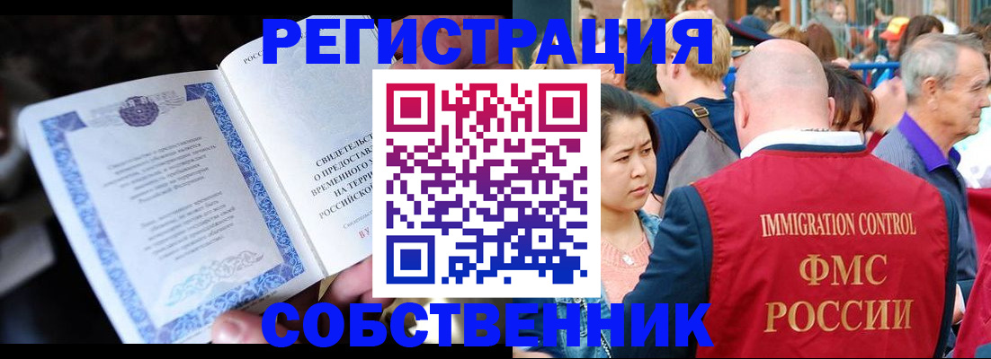 временная регистрация для всех в Камне-на-Оби